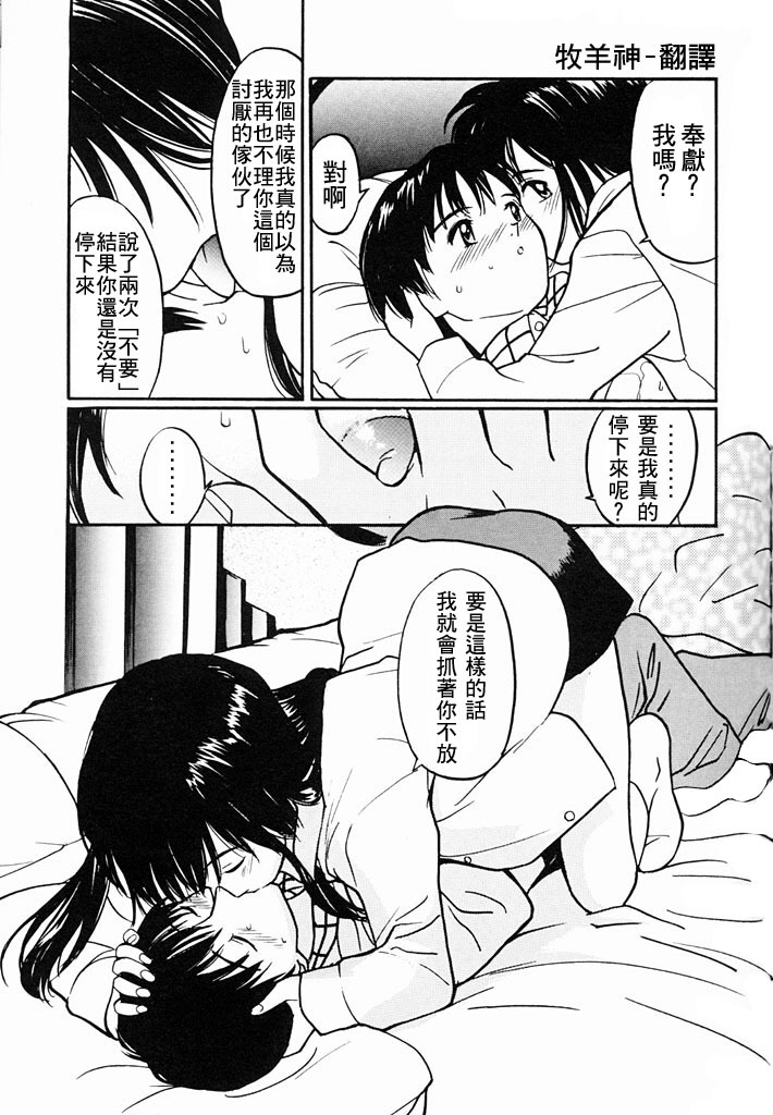 [Tanaka Yutaka] Kimochiii Hakken | 發現舒服的感覺 [Chinese] page 169 full