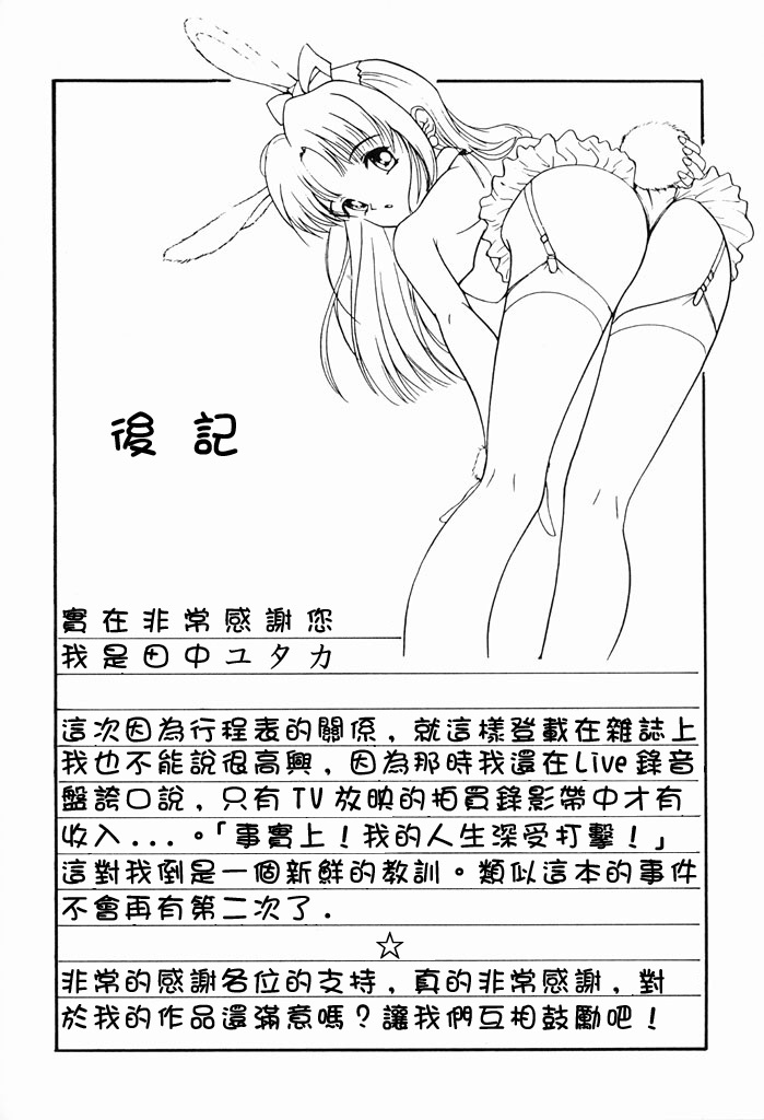 [Tanaka Yutaka] Kimochiii Hakken | 發現舒服的感覺 [Chinese] page 180 full