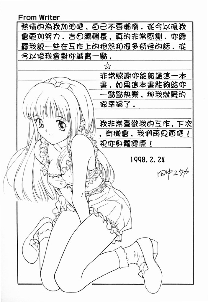 [Tanaka Yutaka] Kimochiii Hakken | 發現舒服的感覺 [Chinese] page 181 full