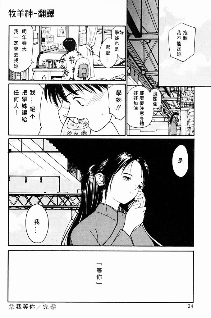 [Tanaka Yutaka] Kimochiii Hakken | 發現舒服的感覺 [Chinese] page 22 full