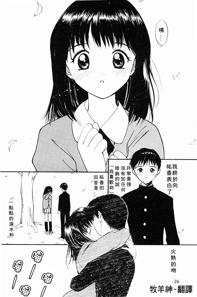 [Tanaka Yutaka] Kimochiii Hakken | 發現舒服的感覺 [Chinese] page 24 full