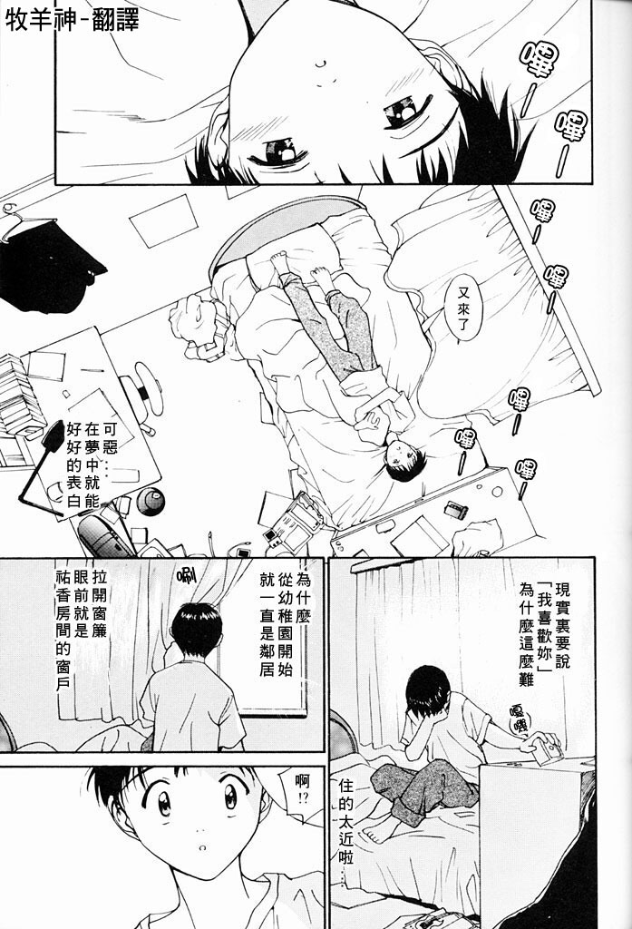 [Tanaka Yutaka] Kimochiii Hakken | 發現舒服的感覺 [Chinese] page 25 full