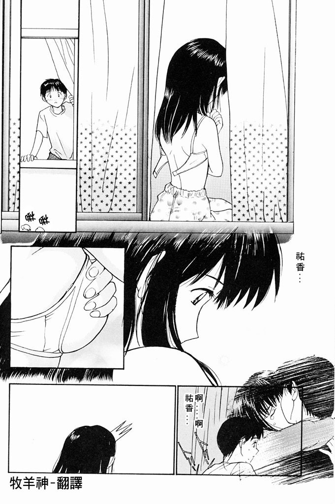 [Tanaka Yutaka] Kimochiii Hakken | 發現舒服的感覺 [Chinese] page 26 full