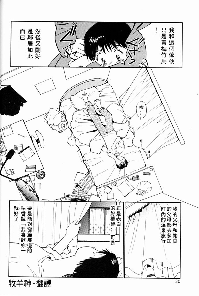 [Tanaka Yutaka] Kimochiii Hakken | 發現舒服的感覺 [Chinese] page 28 full