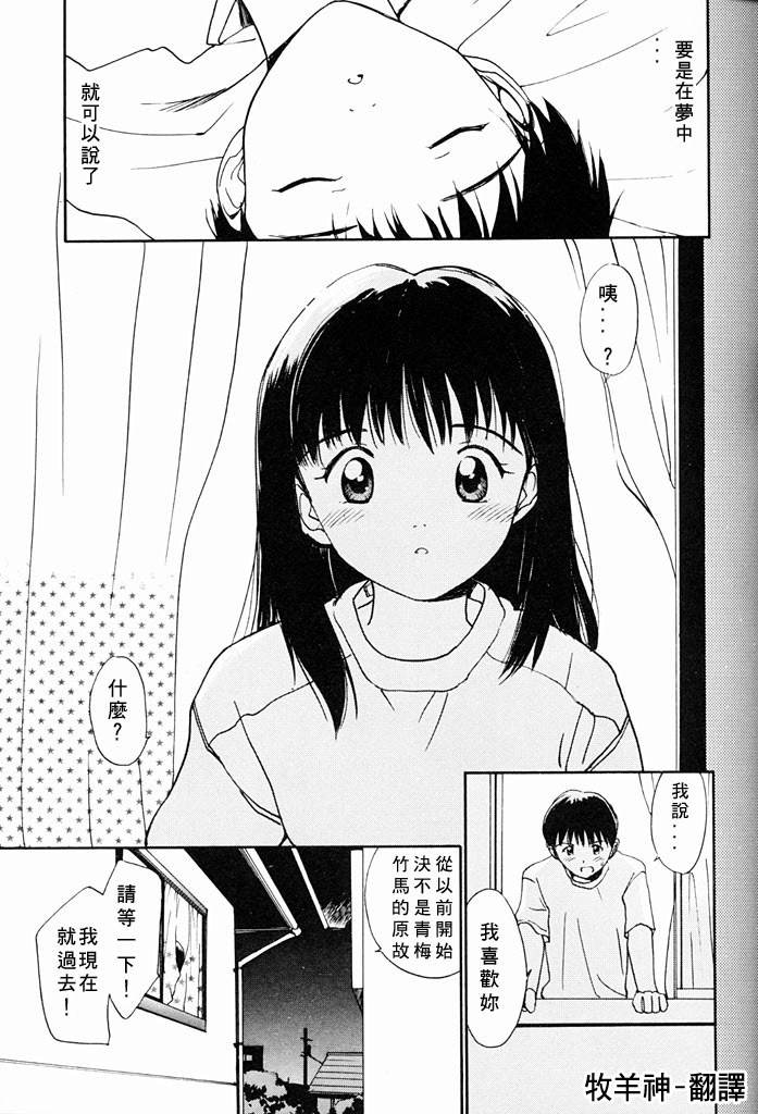 [Tanaka Yutaka] Kimochiii Hakken | 發現舒服的感覺 [Chinese] page 29 full