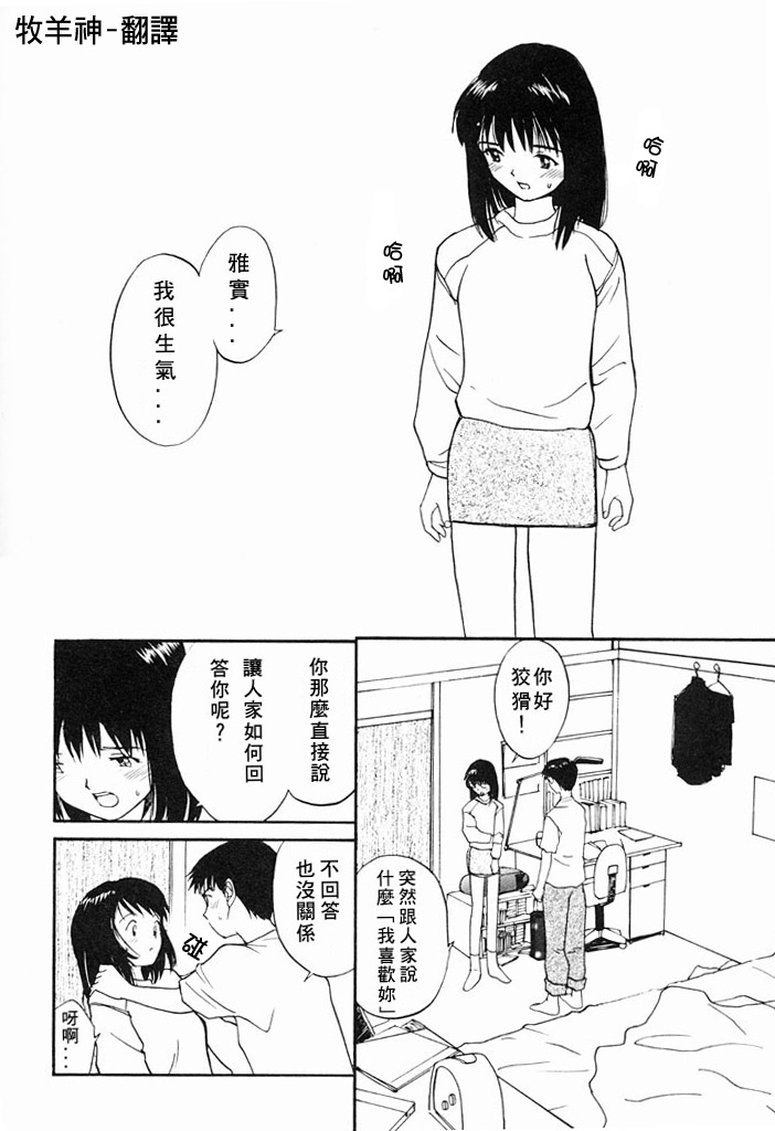 [Tanaka Yutaka] Kimochiii Hakken | 發現舒服的感覺 [Chinese] page 30 full