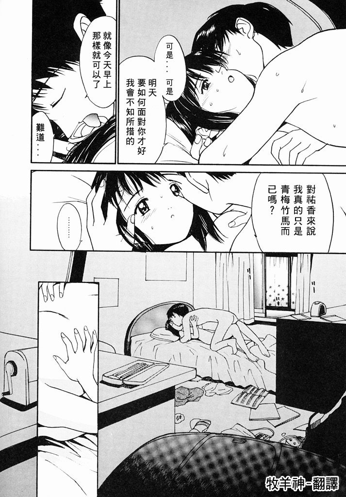 [Tanaka Yutaka] Kimochiii Hakken | 發現舒服的感覺 [Chinese] page 34 full