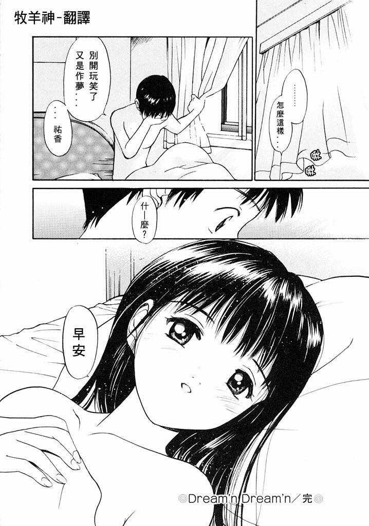 [Tanaka Yutaka] Kimochiii Hakken | 發現舒服的感覺 [Chinese] page 38 full