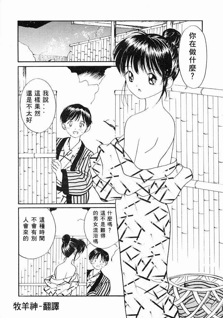 [Tanaka Yutaka] Kimochiii Hakken | 發現舒服的感覺 [Chinese] page 40 full