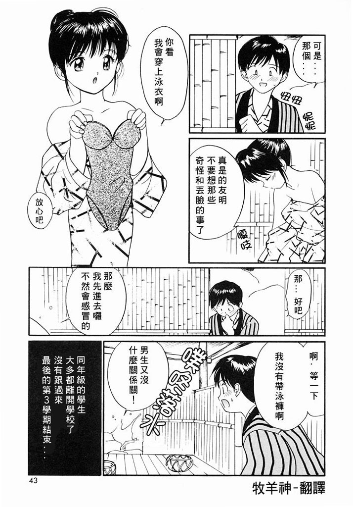 [Tanaka Yutaka] Kimochiii Hakken | 發現舒服的感覺 [Chinese] page 41 full