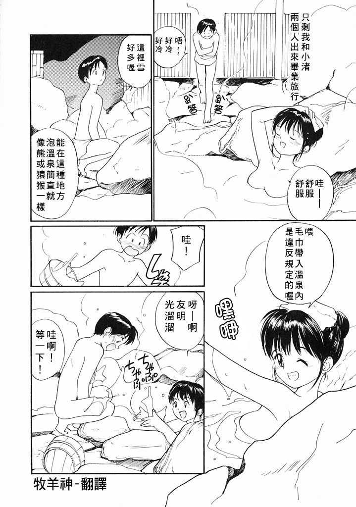 [Tanaka Yutaka] Kimochiii Hakken | 發現舒服的感覺 [Chinese] page 42 full