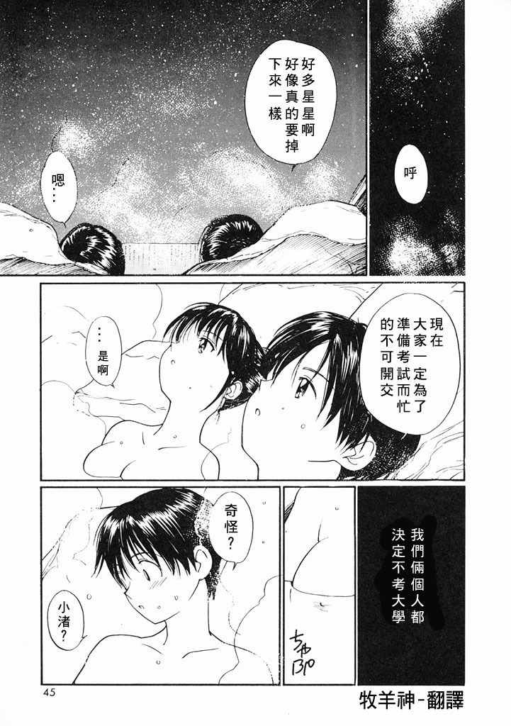 [Tanaka Yutaka] Kimochiii Hakken | 發現舒服的感覺 [Chinese] page 43 full