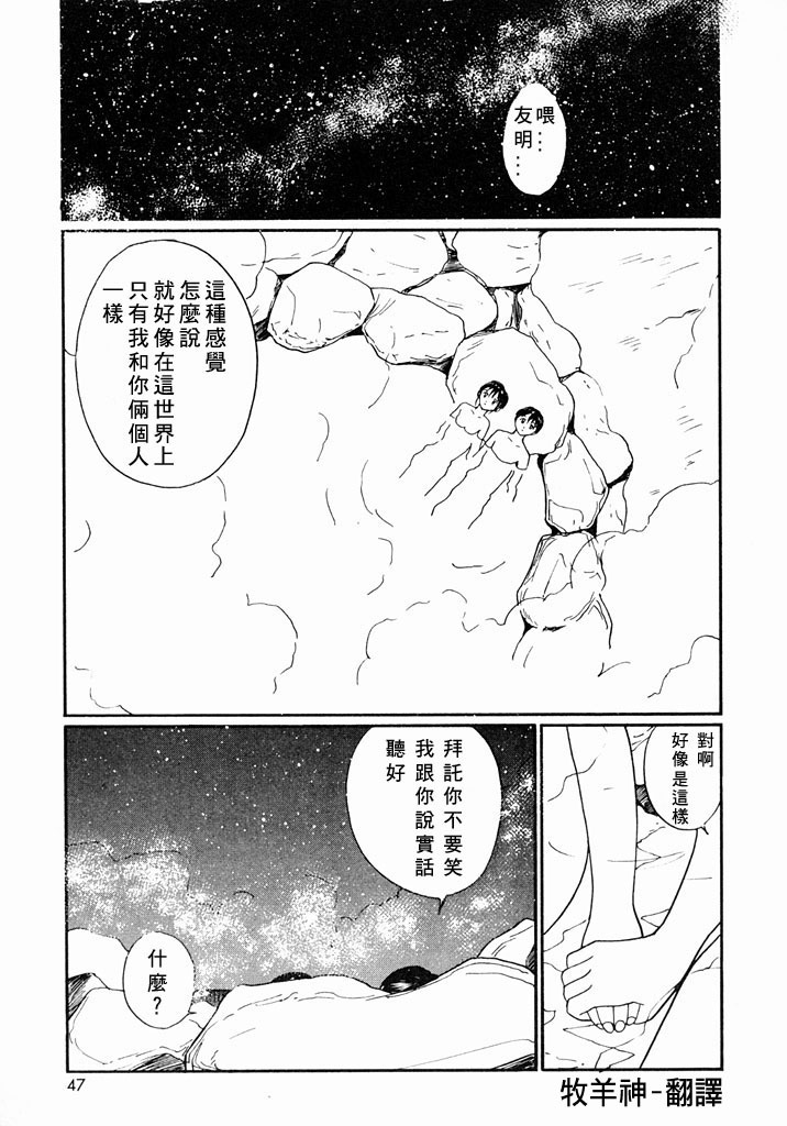 [Tanaka Yutaka] Kimochiii Hakken | 發現舒服的感覺 [Chinese] page 45 full