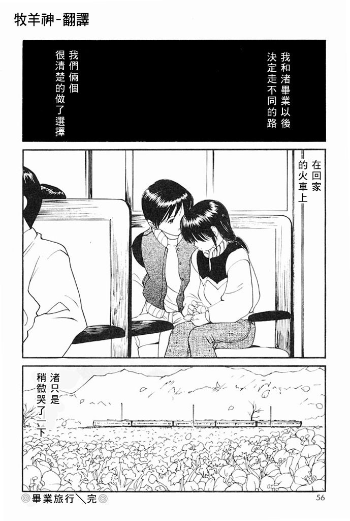 [Tanaka Yutaka] Kimochiii Hakken | 發現舒服的感覺 [Chinese] page 54 full