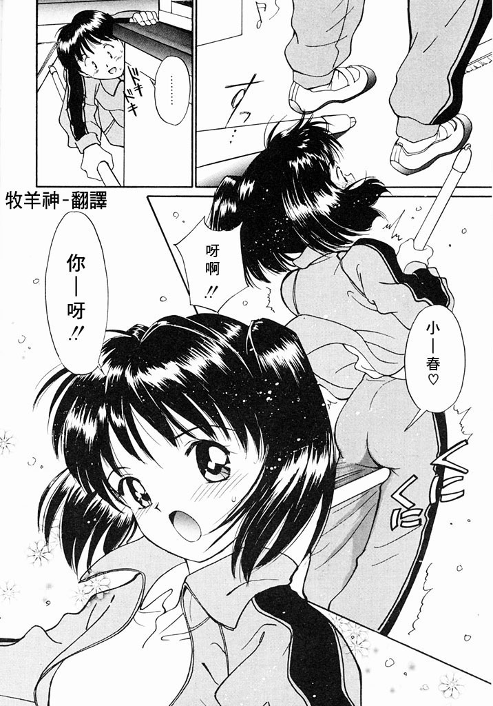 [Tanaka Yutaka] Kimochiii Hakken | 發現舒服的感覺 [Chinese] page 56 full