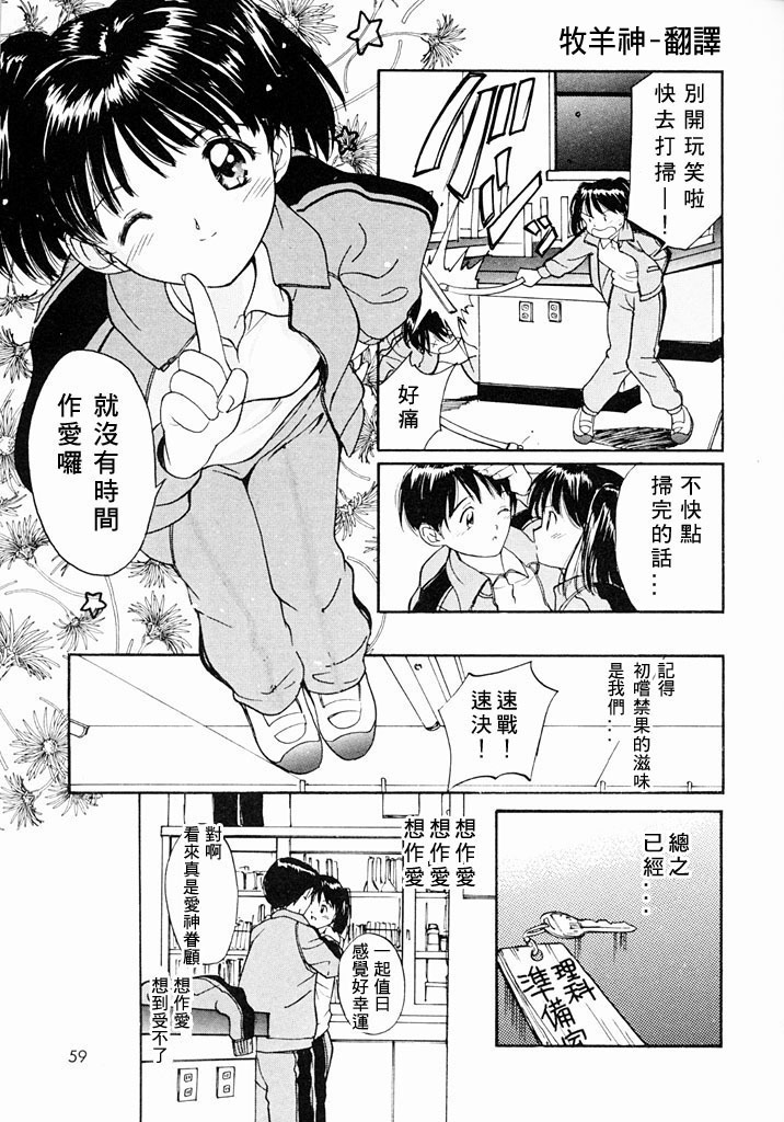 [Tanaka Yutaka] Kimochiii Hakken | 發現舒服的感覺 [Chinese] page 57 full