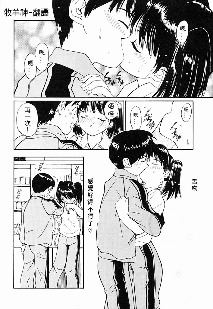 [Tanaka Yutaka] Kimochiii Hakken | 發現舒服的感覺 [Chinese] page 58 full