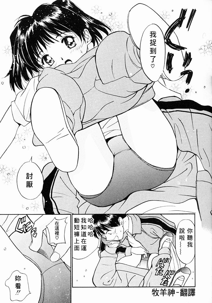 [Tanaka Yutaka] Kimochiii Hakken | 發現舒服的感覺 [Chinese] page 61 full