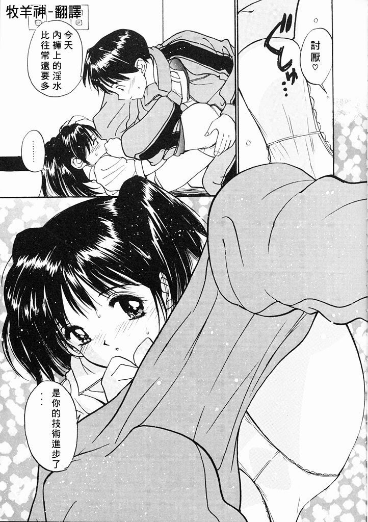 [Tanaka Yutaka] Kimochiii Hakken | 發現舒服的感覺 [Chinese] page 63 full