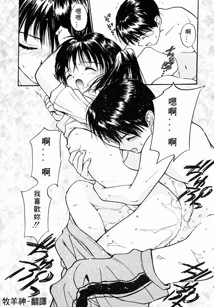 [Tanaka Yutaka] Kimochiii Hakken | 發現舒服的感覺 [Chinese] page 68 full