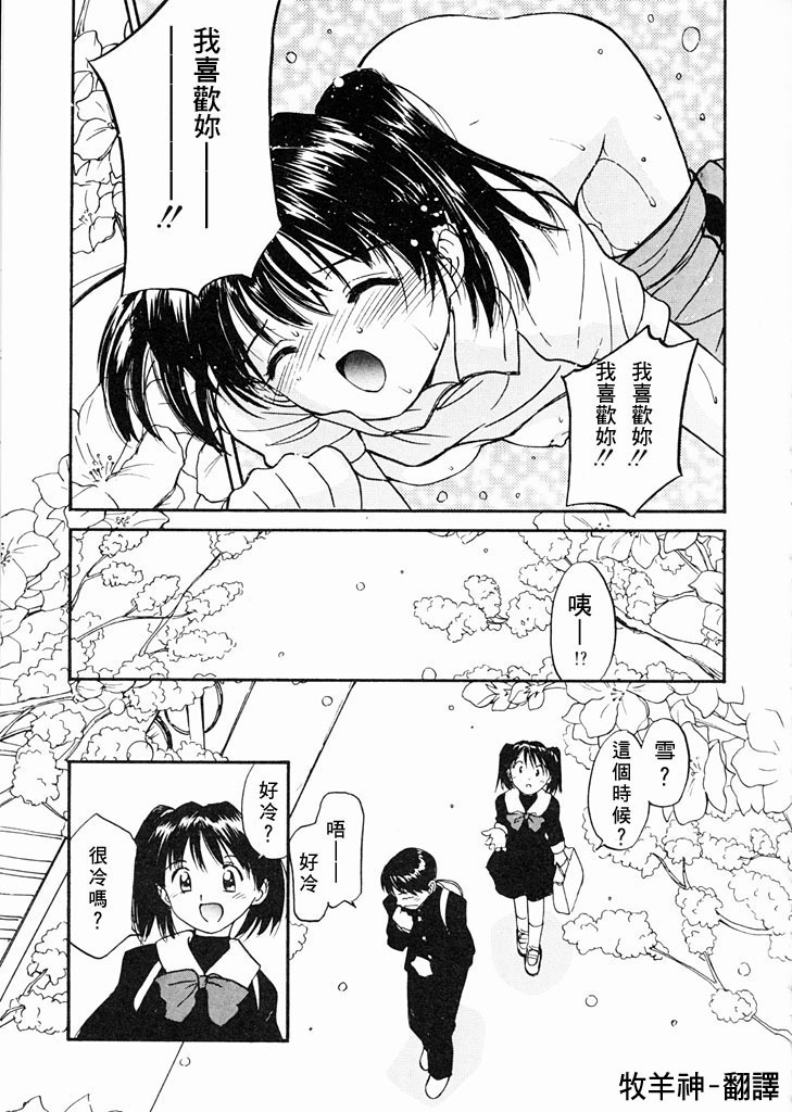 [Tanaka Yutaka] Kimochiii Hakken | 發現舒服的感覺 [Chinese] page 69 full