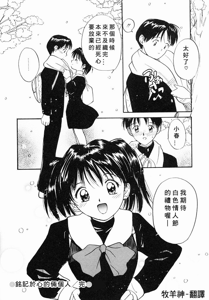 [Tanaka Yutaka] Kimochiii Hakken | 發現舒服的感覺 [Chinese] page 70 full