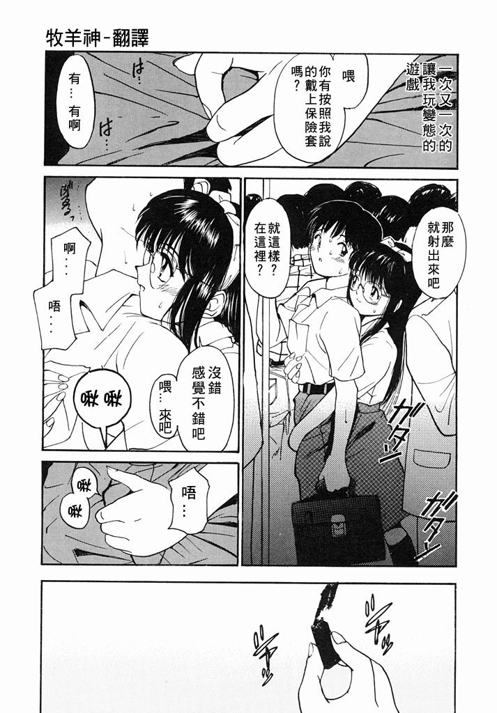 [Tanaka Yutaka] Kimochiii Hakken | 發現舒服的感覺 [Chinese] page 76 full