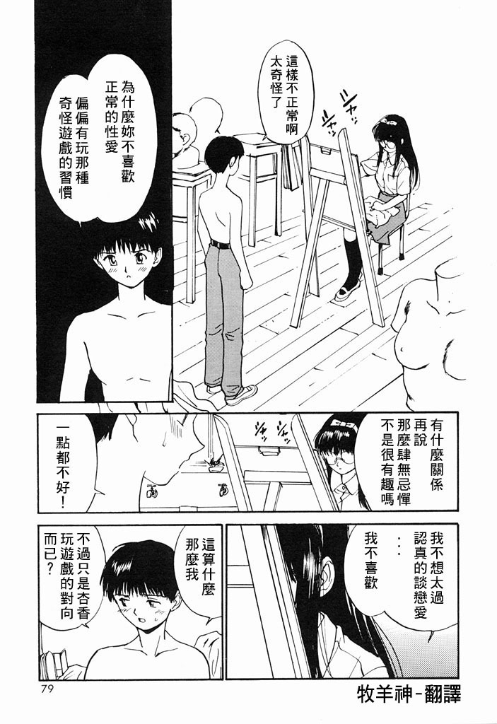 [Tanaka Yutaka] Kimochiii Hakken | 發現舒服的感覺 [Chinese] page 77 full