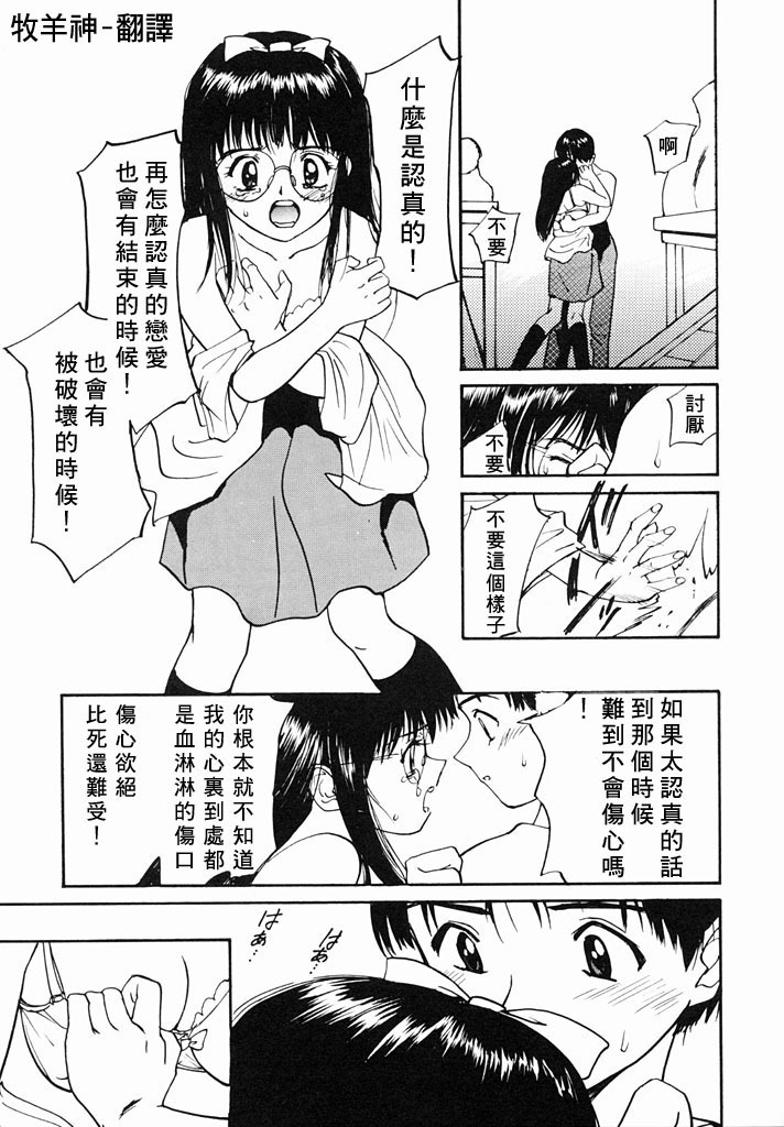 [Tanaka Yutaka] Kimochiii Hakken | 發現舒服的感覺 [Chinese] page 79 full