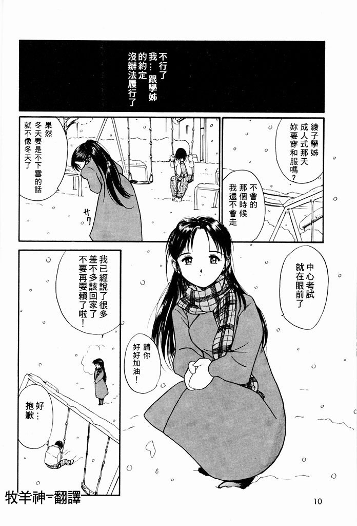 [Tanaka Yutaka] Kimochiii Hakken | 發現舒服的感覺 [Chinese] page 8 full