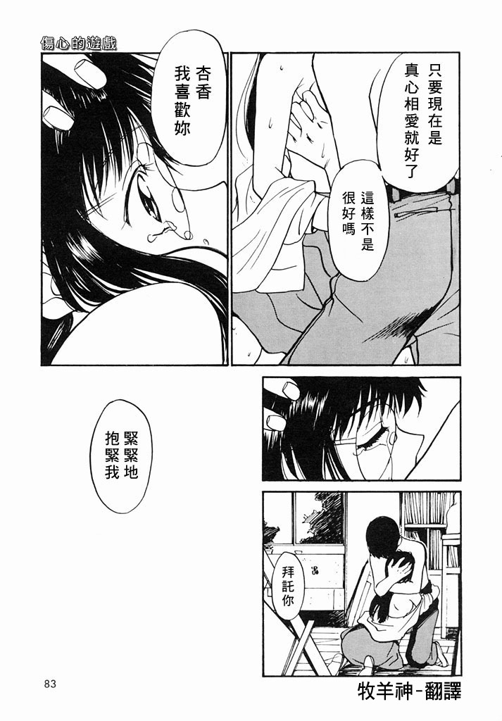 [Tanaka Yutaka] Kimochiii Hakken | 發現舒服的感覺 [Chinese] page 81 full