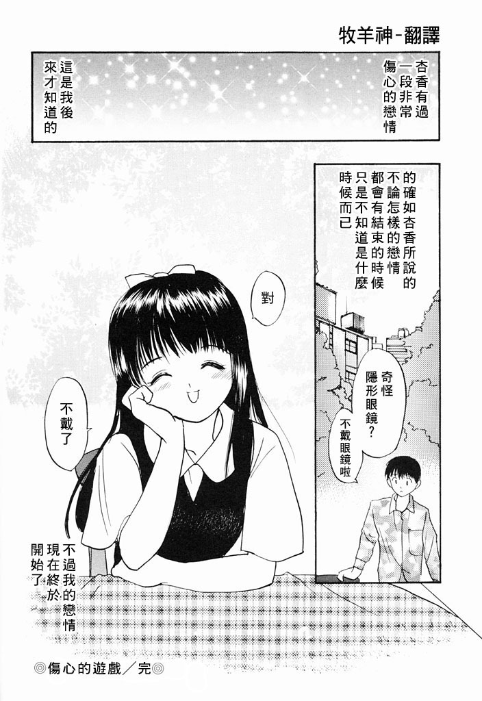 [Tanaka Yutaka] Kimochiii Hakken | 發現舒服的感覺 [Chinese] page 86 full