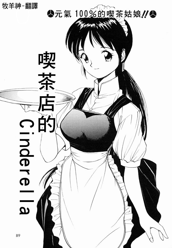 [Tanaka Yutaka] Kimochiii Hakken | 發現舒服的感覺 [Chinese] page 87 full