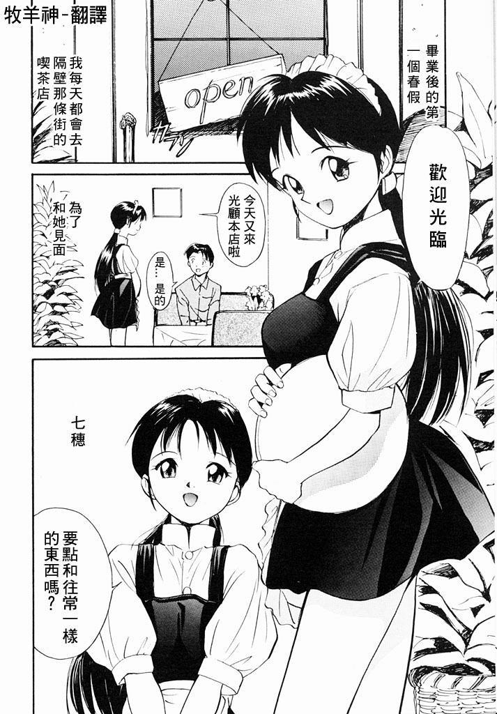 [Tanaka Yutaka] Kimochiii Hakken | 發現舒服的感覺 [Chinese] page 88 full