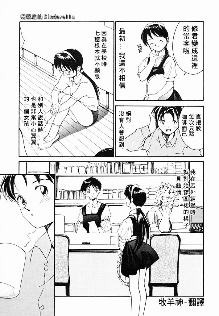 [Tanaka Yutaka] Kimochiii Hakken | 發現舒服的感覺 [Chinese] page 89 full