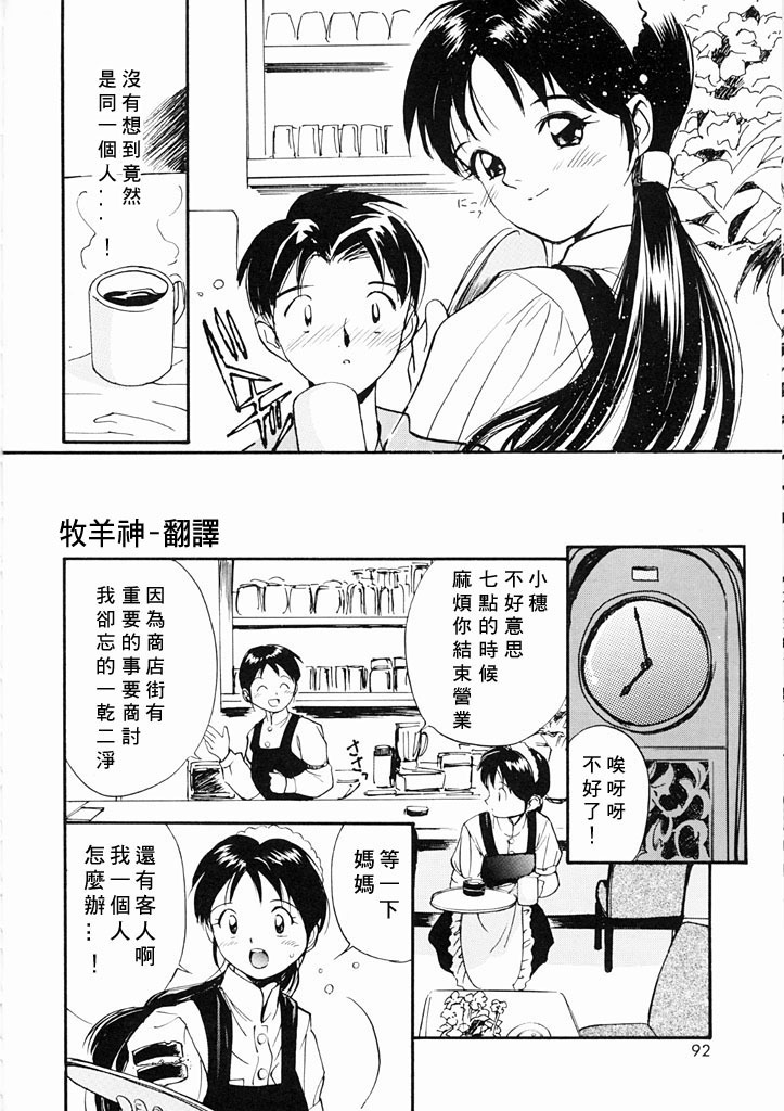 [Tanaka Yutaka] Kimochiii Hakken | 發現舒服的感覺 [Chinese] page 90 full