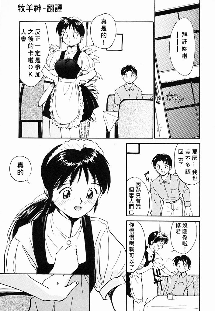 [Tanaka Yutaka] Kimochiii Hakken | 發現舒服的感覺 [Chinese] page 91 full