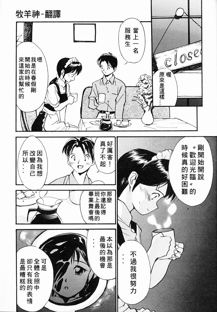 [Tanaka Yutaka] Kimochiii Hakken | 發現舒服的感覺 [Chinese] page 92 full