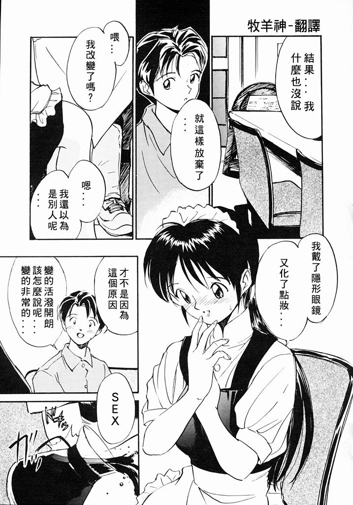 [Tanaka Yutaka] Kimochiii Hakken | 發現舒服的感覺 [Chinese] page 93 full