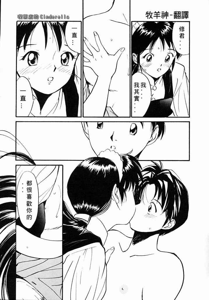 [Tanaka Yutaka] Kimochiii Hakken | 發現舒服的感覺 [Chinese] page 95 full