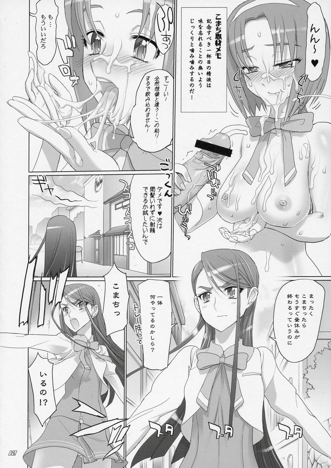 (C72) [Digital Accel Works (Inazuma)] Komachi 100 Shiki (Yes! Precure 5) page 11 full