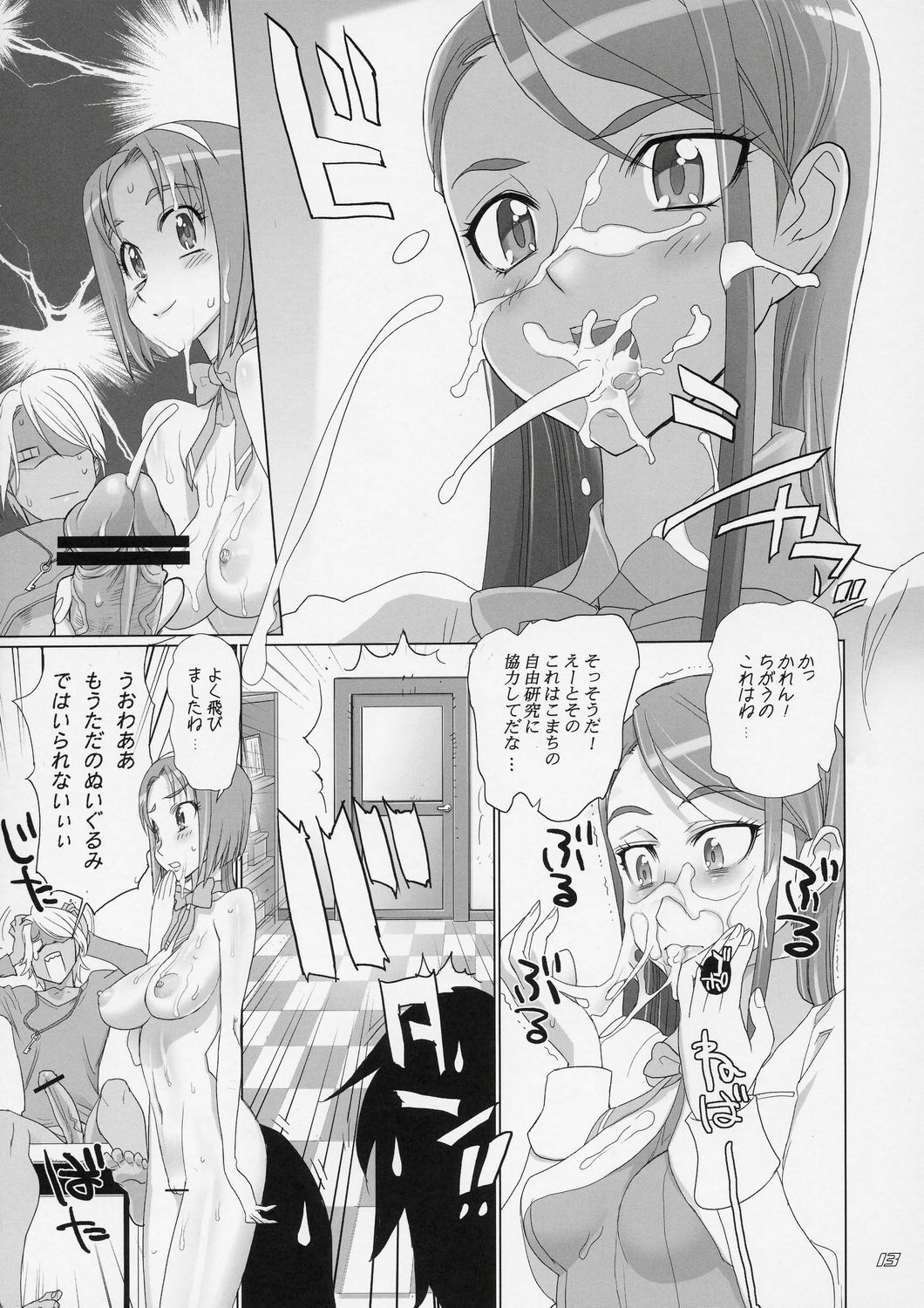 (C72) [Digital Accel Works (Inazuma)] Komachi 100 Shiki (Yes! Precure 5) page 12 full