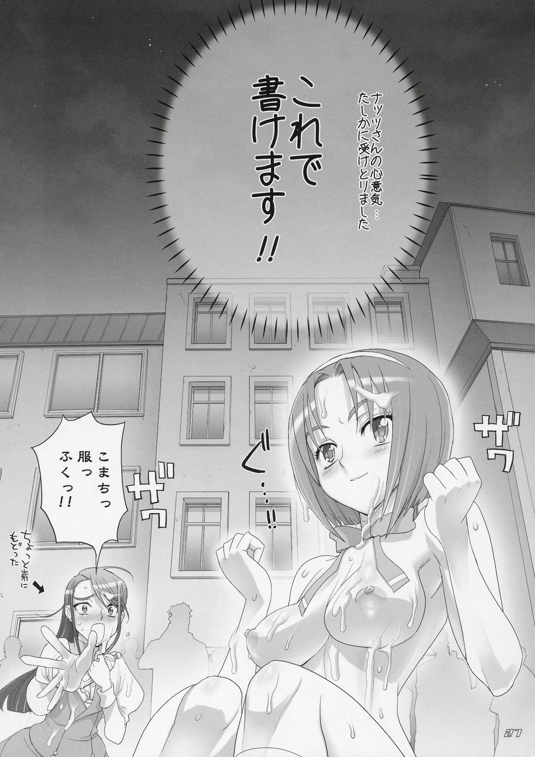 (C72) [Digital Accel Works (Inazuma)] Komachi 100 Shiki (Yes! Precure 5) page 26 full