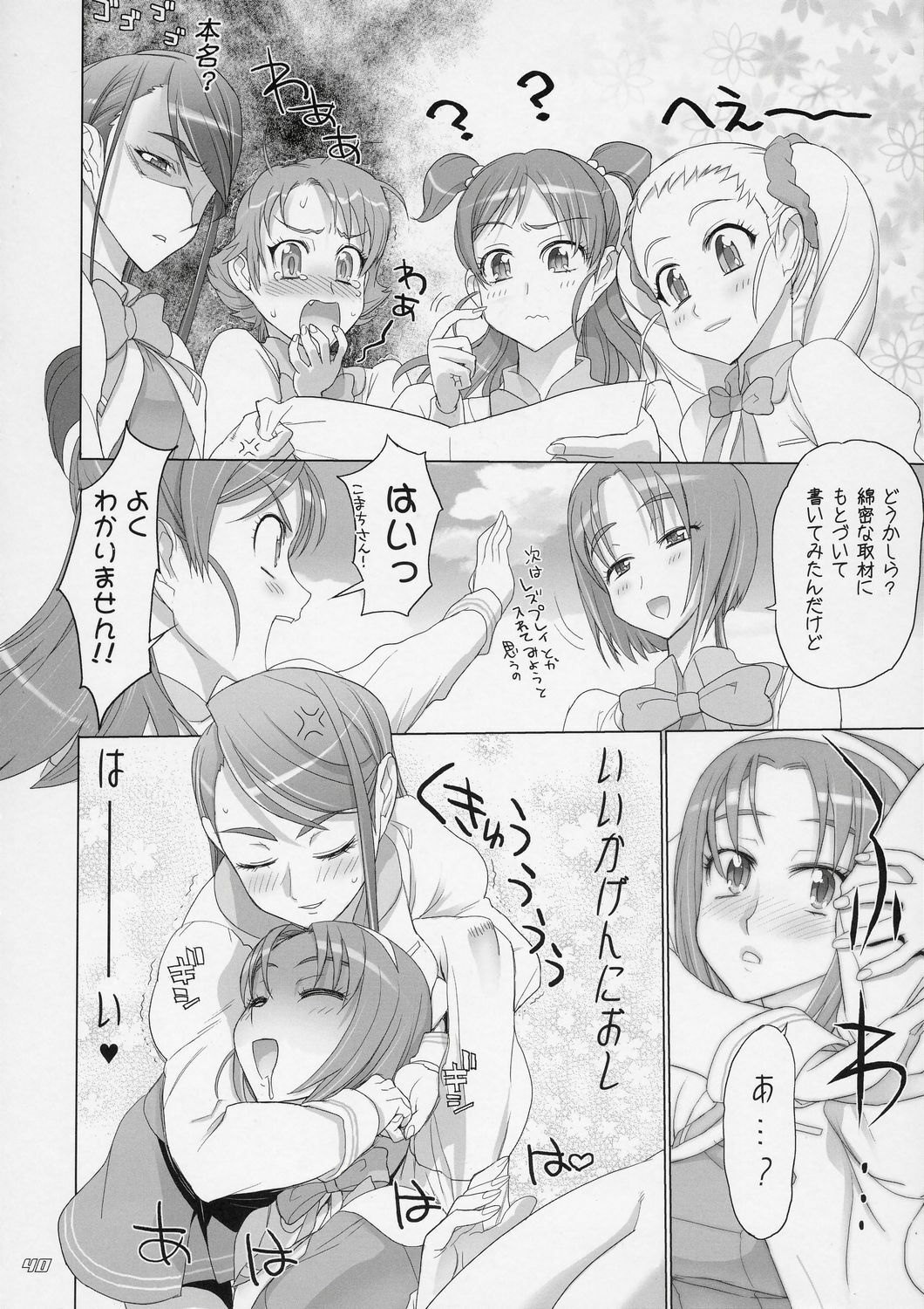 (C72) [Digital Accel Works (Inazuma)] Komachi 100 Shiki (Yes! Precure 5) page 39 full