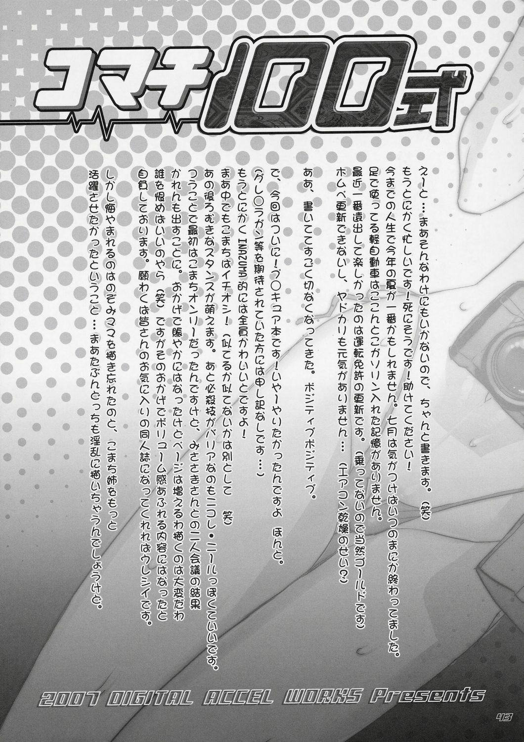 (C72) [Digital Accel Works (Inazuma)] Komachi 100 Shiki (Yes! Precure 5) page 42 full