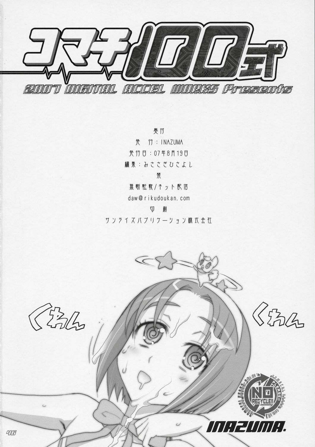 (C72) [Digital Accel Works (Inazuma)] Komachi 100 Shiki (Yes! Precure 5) page 45 full