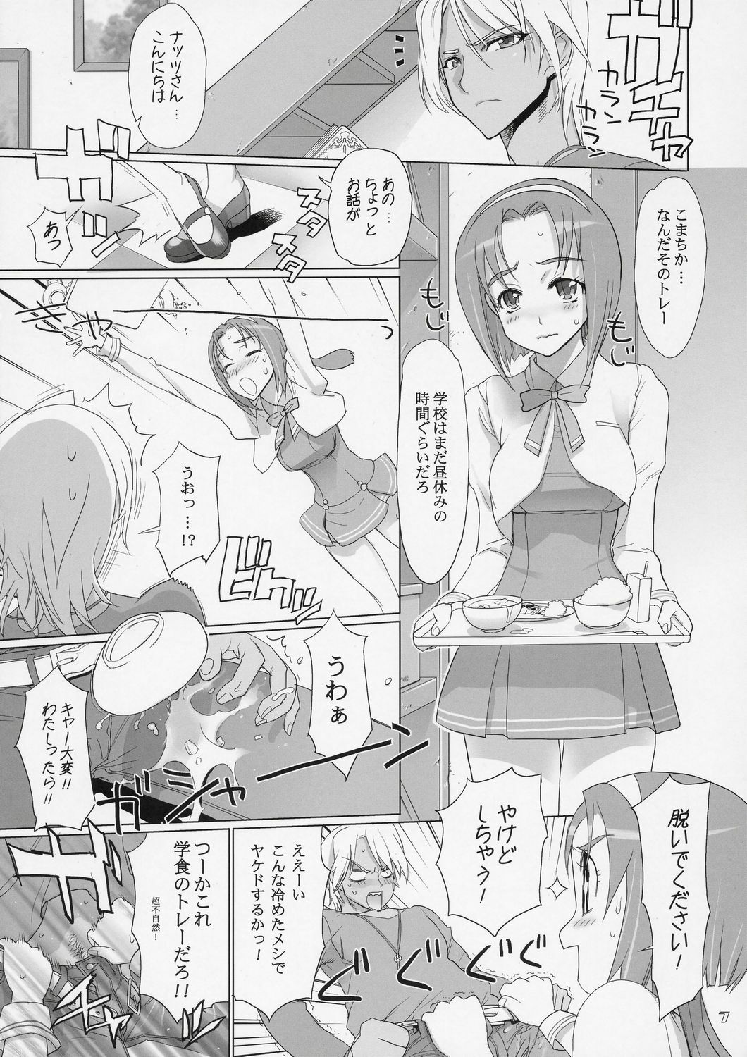 (C72) [Digital Accel Works (Inazuma)] Komachi 100 Shiki (Yes! Precure 5) page 6 full