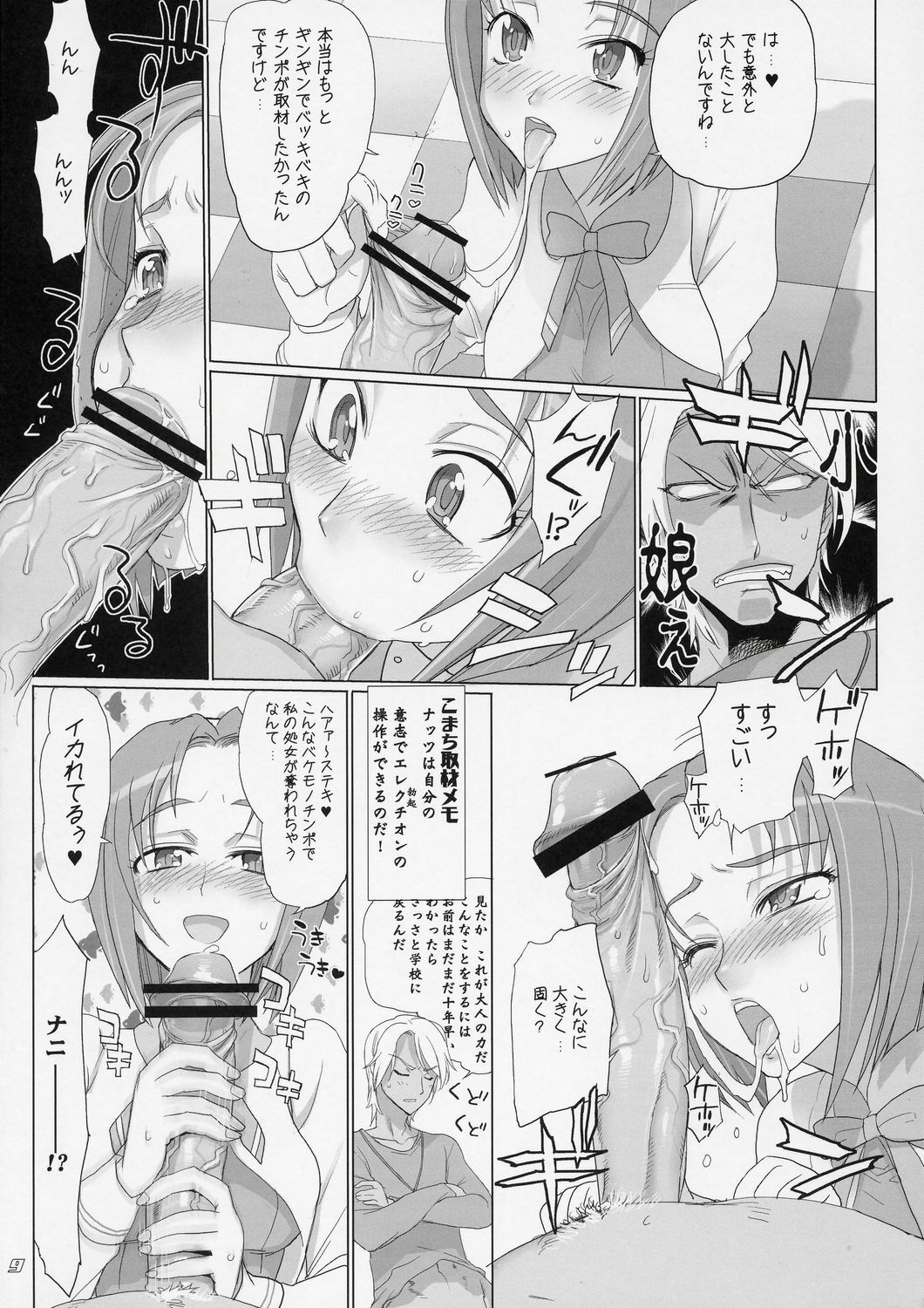 (C72) [Digital Accel Works (Inazuma)] Komachi 100 Shiki (Yes! Precure 5) page 8 full