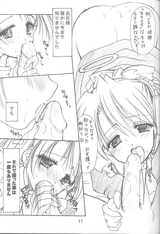 (SC14) [Imomuya Honpo (Azuma Yuki)] Oniisama e...2.5 Sister Princess Sakuya Book No.3 (Sister Princess) page 10 full