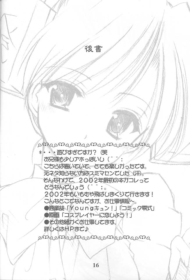 (SC14) [Imomuya Honpo (Azuma Yuki)] Oniisama e...2.5 Sister Princess Sakuya Book No.3 (Sister Princess) page 15 full